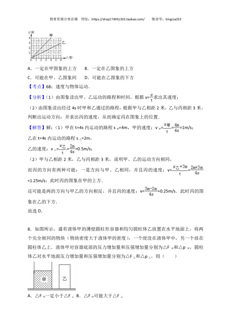 上海市松江区2017届九年级4月质量调研（二模）物理试题及答案（PDF解析版）_0122026上海中考一模二模真题试卷_2025-2012年_4.上海中考物理一模二模（14-24）_二模_赠PDF版