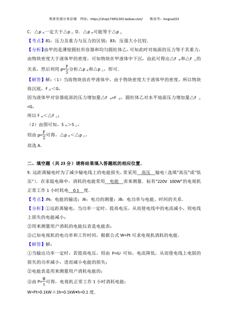 上海市松江区2017届九年级4月质量调研（二模）物理试题及答案（PDF解析版）_0122026上海中考一模二模真题试卷_2025-2012年_4.上海中考物理一模二模（14-24）_二模_赠PDF版