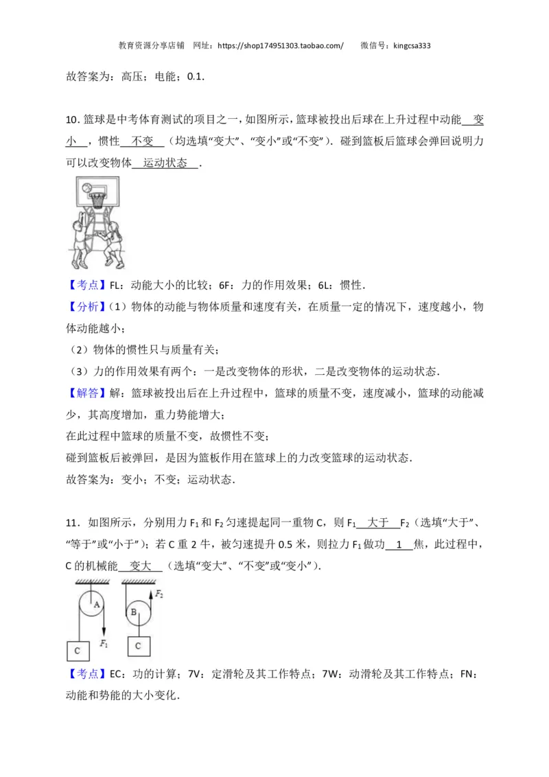 上海市松江区2017届九年级4月质量调研（二模）物理试题及答案（PDF解析版）_0122026上海中考一模二模真题试卷_2025-2012年_4.上海中考物理一模二模（14-24）_二模_赠PDF版