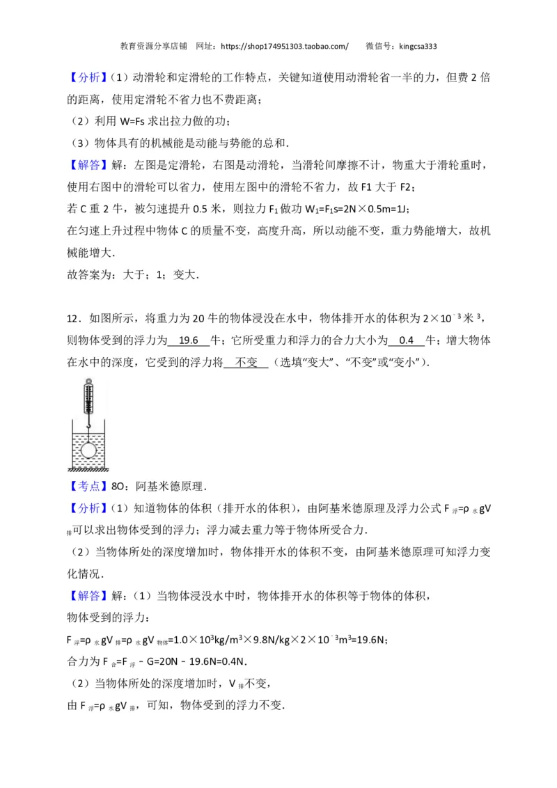 上海市松江区2017届九年级4月质量调研（二模）物理试题及答案（PDF解析版）_0122026上海中考一模二模真题试卷_2025-2012年_4.上海中考物理一模二模（14-24）_二模_赠PDF版
