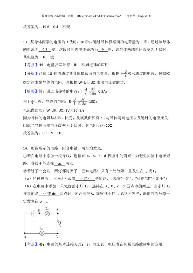 上海市松江区2017届九年级4月质量调研（二模）物理试题及答案（PDF解析版）_0122026上海中考一模二模真题试卷_2025-2012年_4.上海中考物理一模二模（14-24）_二模_赠PDF版