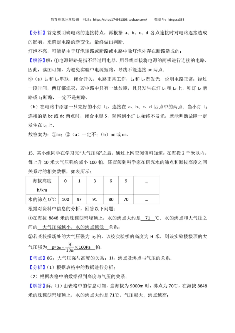 上海市松江区2017届九年级4月质量调研（二模）物理试题及答案（PDF解析版）_0122026上海中考一模二模真题试卷_2025-2012年_4.上海中考物理一模二模（14-24）_二模_赠PDF版