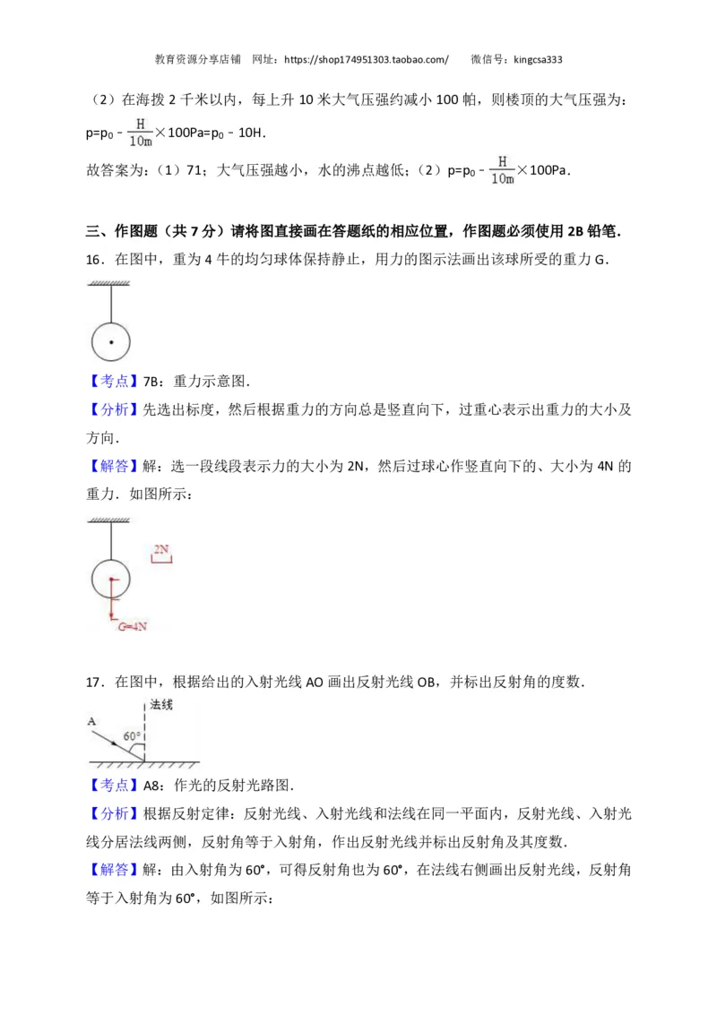 上海市松江区2017届九年级4月质量调研（二模）物理试题及答案（PDF解析版）_0122026上海中考一模二模真题试卷_2025-2012年_4.上海中考物理一模二模（14-24）_二模_赠PDF版