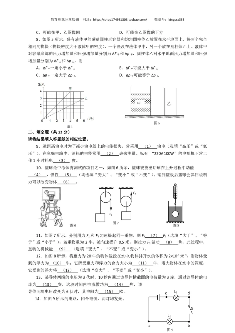 上海市松江区2017届九年级4月质量调研（二模）物理试题及答案（PDF解析版）_0122026上海中考一模二模真题试卷_2025-2012年_4.上海中考物理一模二模（14-24）_二模_赠PDF版