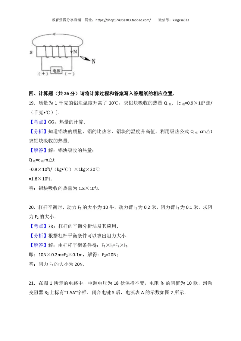 上海市松江区2017届九年级4月质量调研（二模）物理试题及答案（PDF解析版）_0122026上海中考一模二模真题试卷_2025-2012年_4.上海中考物理一模二模（14-24）_二模_赠PDF版