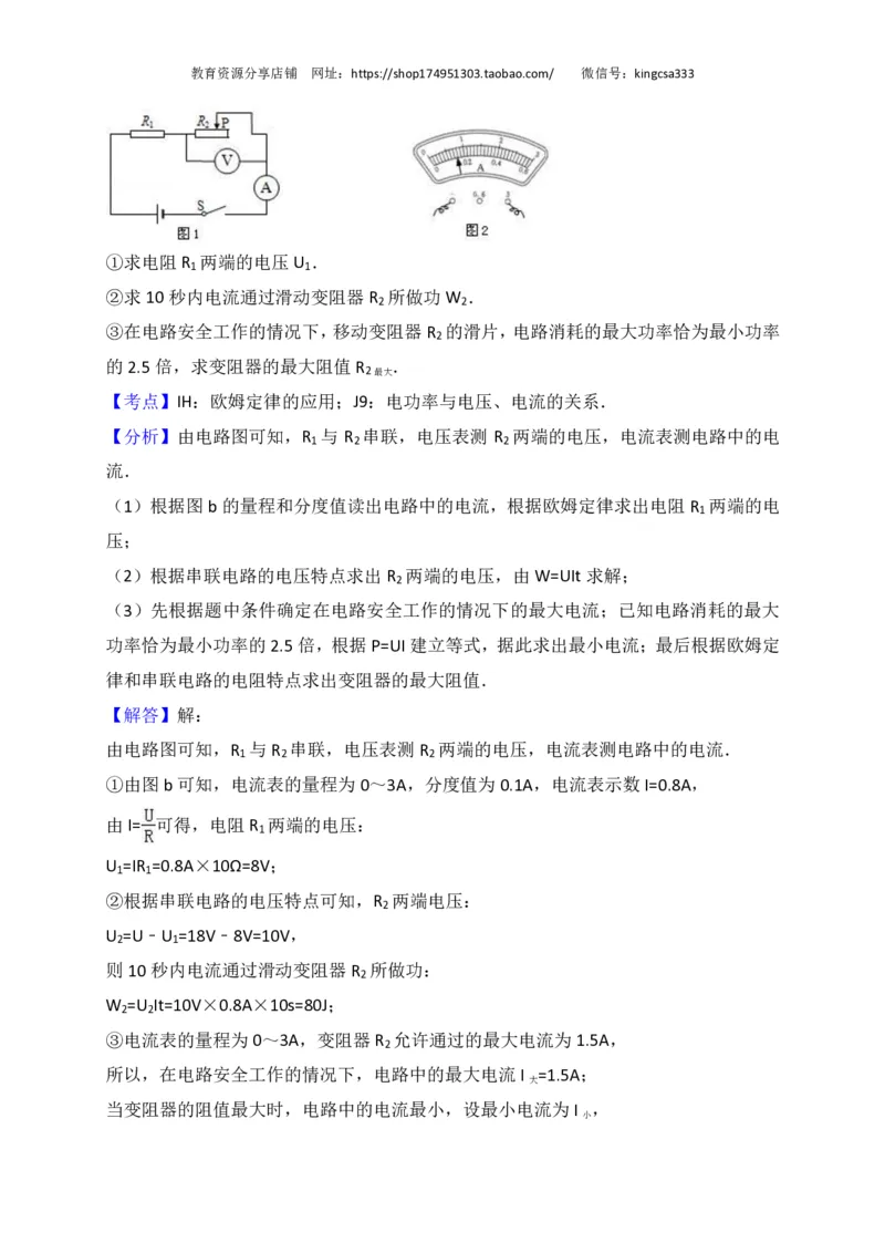 上海市松江区2017届九年级4月质量调研（二模）物理试题及答案（PDF解析版）_0122026上海中考一模二模真题试卷_2025-2012年_4.上海中考物理一模二模（14-24）_二模_赠PDF版