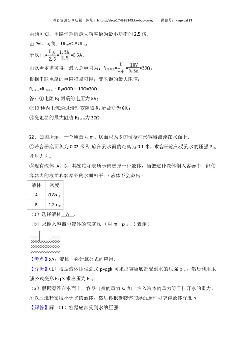 上海市松江区2017届九年级4月质量调研（二模）物理试题及答案（PDF解析版）_0122026上海中考一模二模真题试卷_2025-2012年_4.上海中考物理一模二模（14-24）_二模_赠PDF版