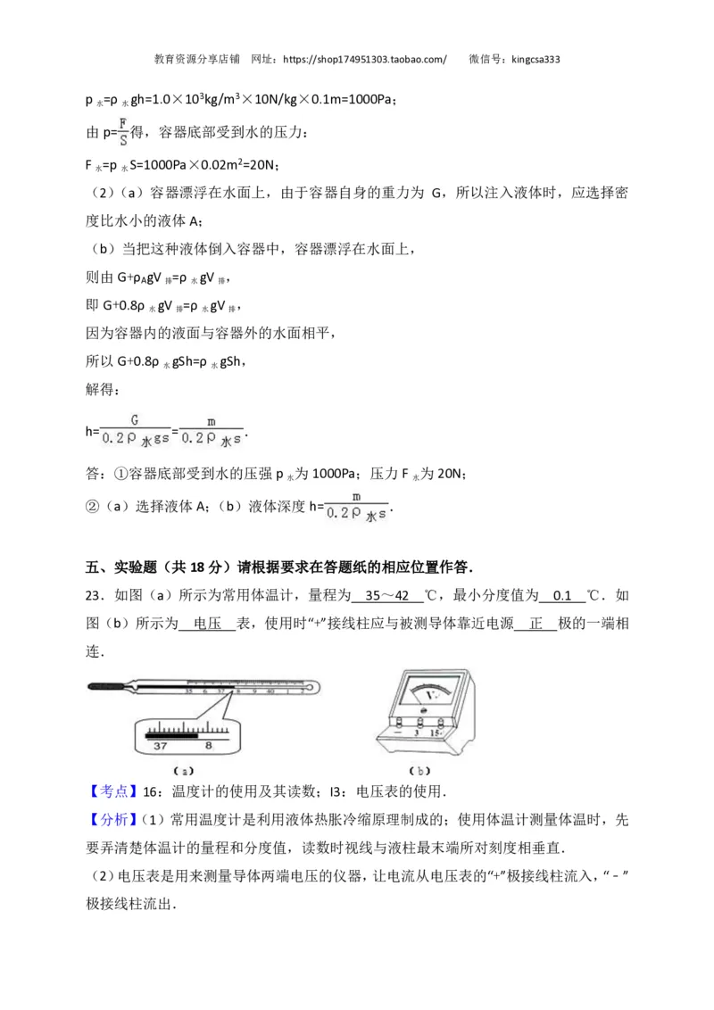 上海市松江区2017届九年级4月质量调研（二模）物理试题及答案（PDF解析版）_0122026上海中考一模二模真题试卷_2025-2012年_4.上海中考物理一模二模（14-24）_二模_赠PDF版