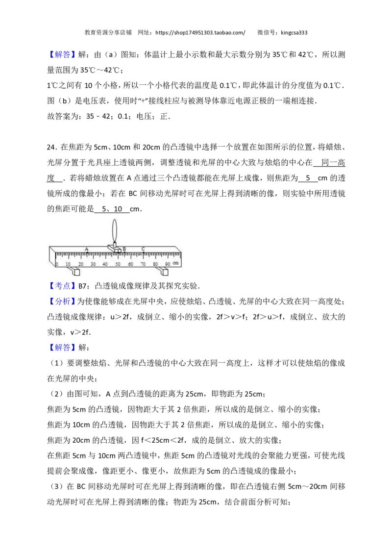 上海市松江区2017届九年级4月质量调研（二模）物理试题及答案（PDF解析版）_0122026上海中考一模二模真题试卷_2025-2012年_4.上海中考物理一模二模（14-24）_二模_赠PDF版