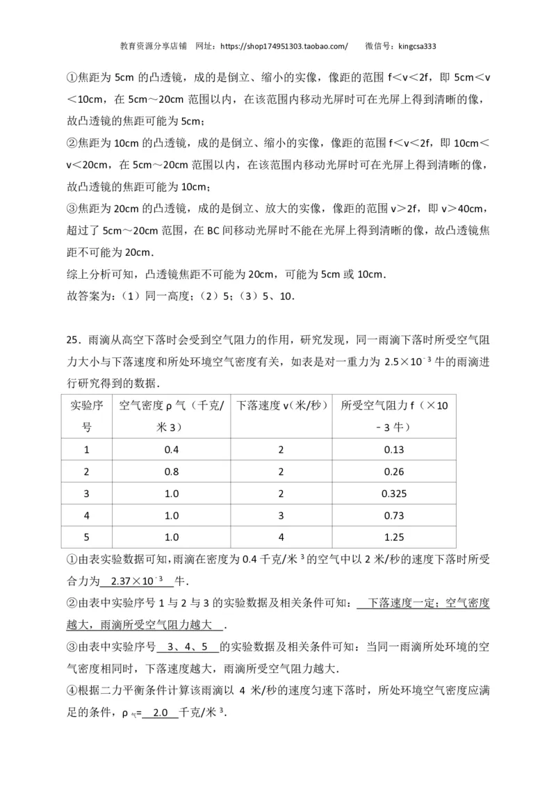 上海市松江区2017届九年级4月质量调研（二模）物理试题及答案（PDF解析版）_0122026上海中考一模二模真题试卷_2025-2012年_4.上海中考物理一模二模（14-24）_二模_赠PDF版