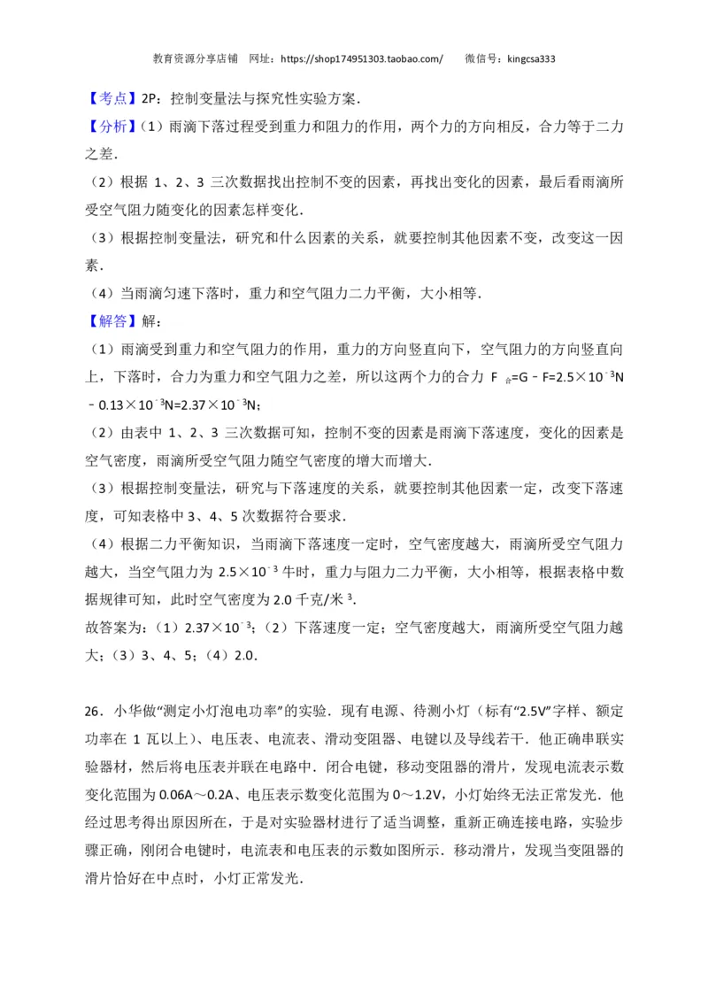 上海市松江区2017届九年级4月质量调研（二模）物理试题及答案（PDF解析版）_0122026上海中考一模二模真题试卷_2025-2012年_4.上海中考物理一模二模（14-24）_二模_赠PDF版