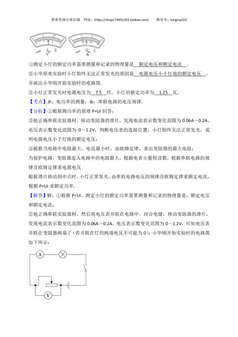 上海市松江区2017届九年级4月质量调研（二模）物理试题及答案（PDF解析版）_0122026上海中考一模二模真题试卷_2025-2012年_4.上海中考物理一模二模（14-24）_二模_赠PDF版