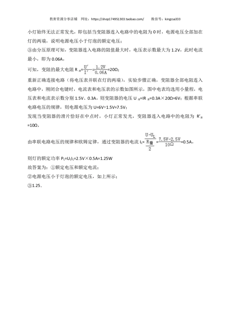 上海市松江区2017届九年级4月质量调研（二模）物理试题及答案（PDF解析版）_0122026上海中考一模二模真题试卷_2025-2012年_4.上海中考物理一模二模（14-24）_二模_赠PDF版
