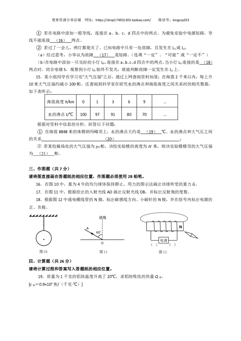 上海市松江区2017届九年级4月质量调研（二模）物理试题及答案（PDF解析版）_0122026上海中考一模二模真题试卷_2025-2012年_4.上海中考物理一模二模（14-24）_二模_赠PDF版
