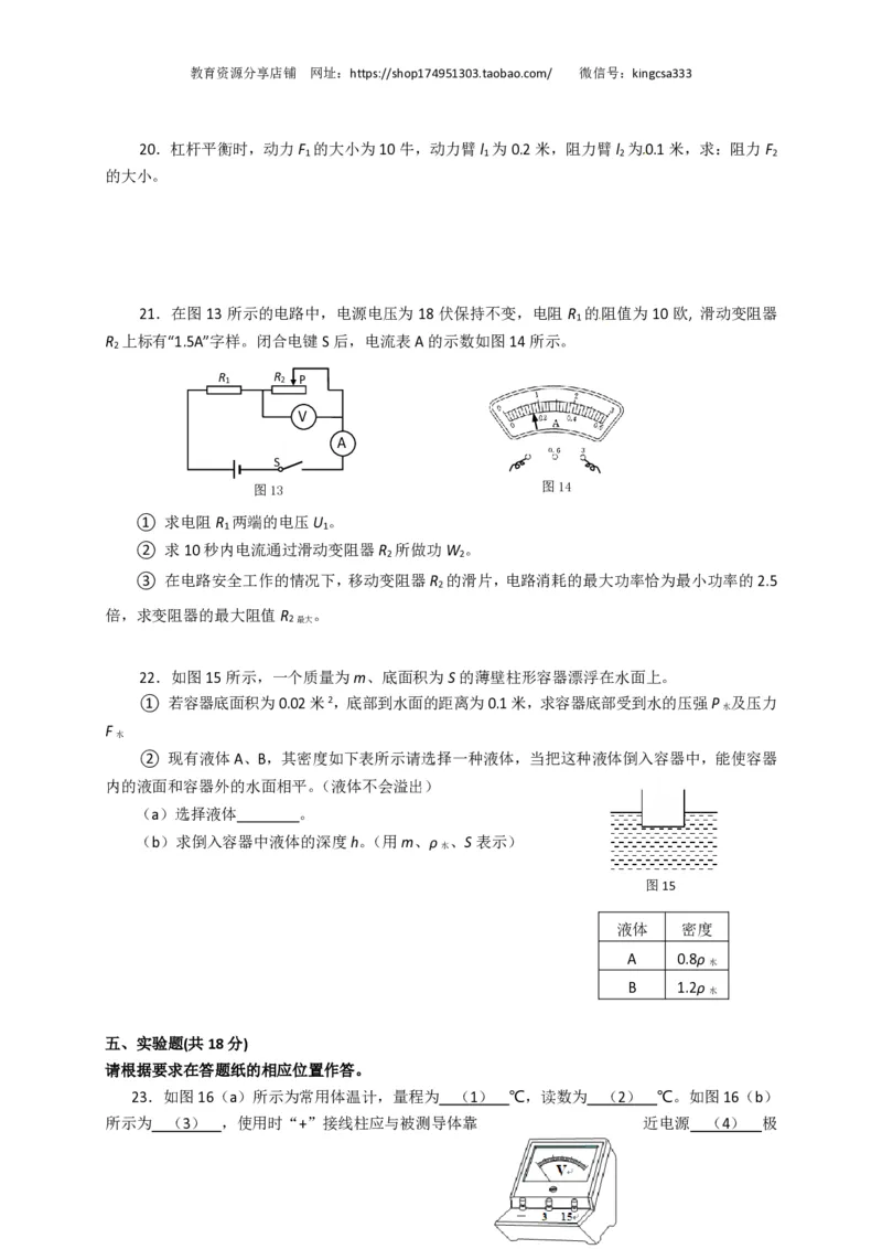 上海市松江区2017届九年级4月质量调研（二模）物理试题及答案（PDF解析版）_0122026上海中考一模二模真题试卷_2025-2012年_4.上海中考物理一模二模（14-24）_二模_赠PDF版