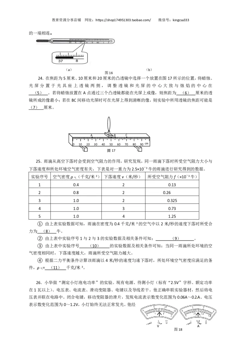 上海市松江区2017届九年级4月质量调研（二模）物理试题及答案（PDF解析版）_0122026上海中考一模二模真题试卷_2025-2012年_4.上海中考物理一模二模（14-24）_二模_赠PDF版