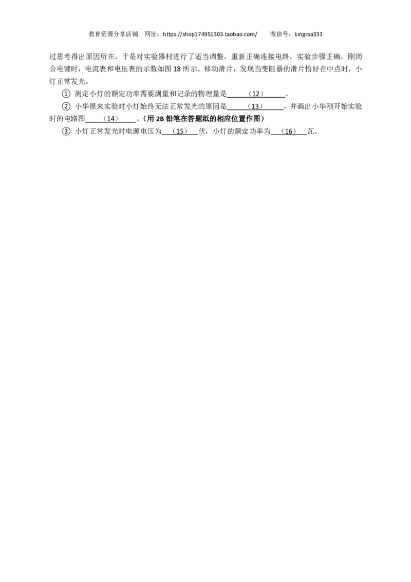 上海市松江区2017届九年级4月质量调研（二模）物理试题及答案（PDF解析版）_0122026上海中考一模二模真题试卷_2025-2012年_4.上海中考物理一模二模（14-24）_二模_赠PDF版