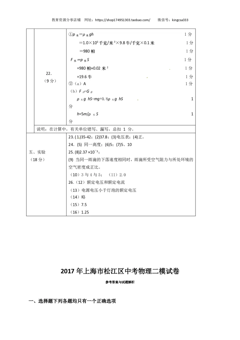 上海市松江区2017届九年级4月质量调研（二模）物理试题及答案（PDF解析版）_0122026上海中考一模二模真题试卷_2025-2012年_4.上海中考物理一模二模（14-24）_二模_赠PDF版