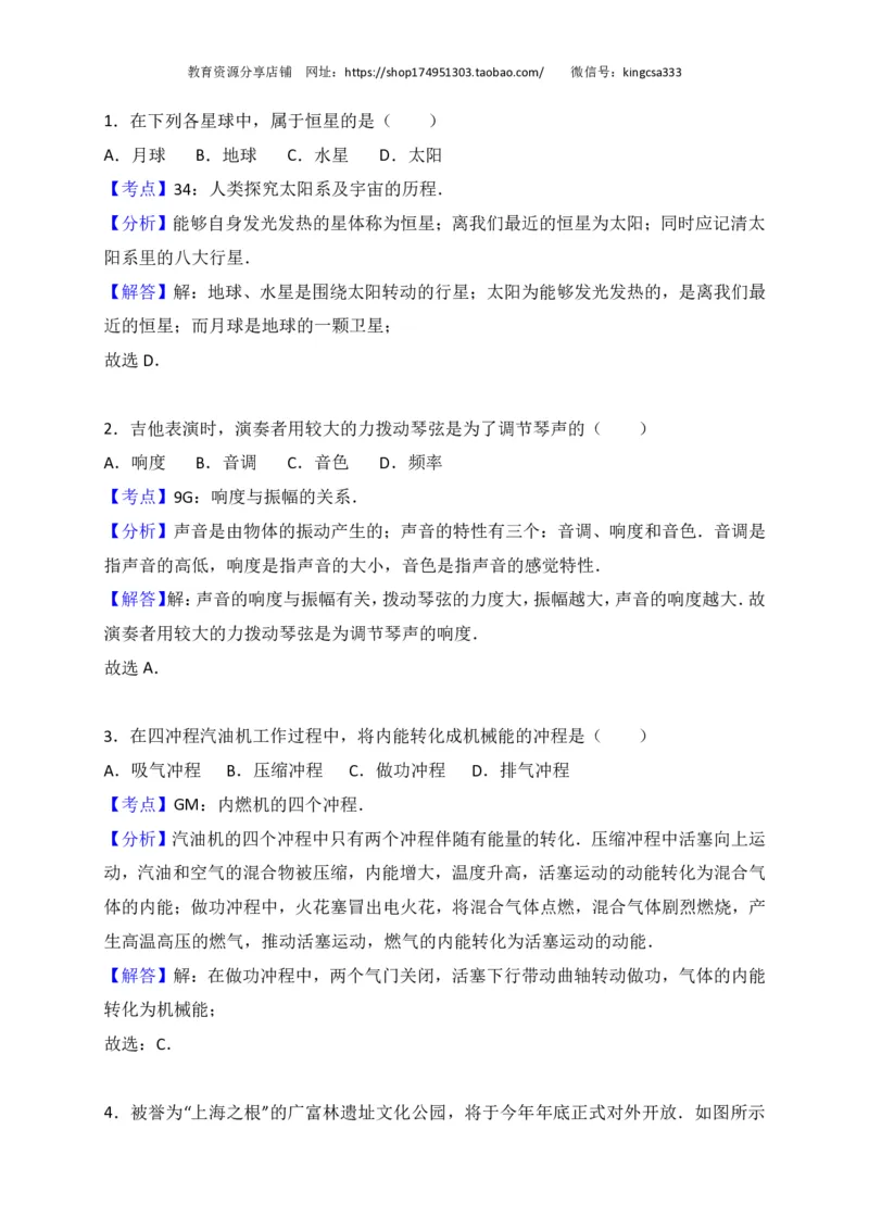 上海市松江区2017届九年级4月质量调研（二模）物理试题及答案（PDF解析版）_0122026上海中考一模二模真题试卷_2025-2012年_4.上海中考物理一模二模（14-24）_二模_赠PDF版