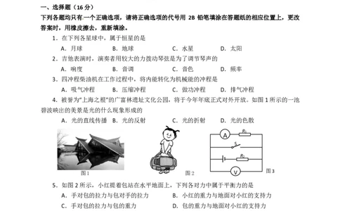 上海市松江区2017届九年级4月质量调研（二模）物理试题及答案（PDF解析版）_0122026上海中考一模二模真题试卷_2025-2012年_4.上海中考物理一模二模（14-24）_二模_赠PDF版