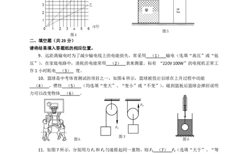 上海市松江区2017届九年级4月质量调研（二模）物理试题及答案（PDF解析版）_0122026上海中考一模二模真题试卷_2025-2012年_4.上海中考物理一模二模（14-24）_二模_赠PDF版