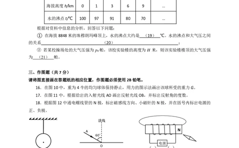 上海市松江区2017届九年级4月质量调研（二模）物理试题及答案（PDF解析版）_0122026上海中考一模二模真题试卷_2025-2012年_4.上海中考物理一模二模（14-24）_二模_赠PDF版