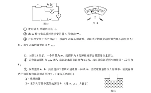 上海市松江区2017届九年级4月质量调研（二模）物理试题及答案（PDF解析版）_0122026上海中考一模二模真题试卷_2025-2012年_4.上海中考物理一模二模（14-24）_二模_赠PDF版