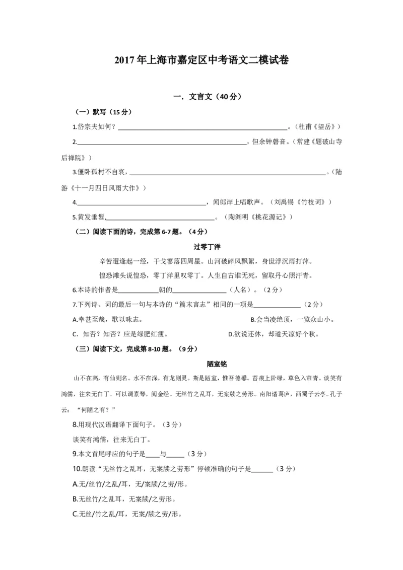 上海市嘉定区2017届九年级4月质量调研（二模）语文试题及答案（word版）_0122026上海中考一模二模真题试卷_2025-2012年_1.上海中考语文一模二模（14-24）_二模