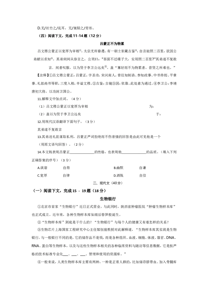 上海市嘉定区2017届九年级4月质量调研（二模）语文试题及答案（word版）_0122026上海中考一模二模真题试卷_2025-2012年_1.上海中考语文一模二模（14-24）_二模