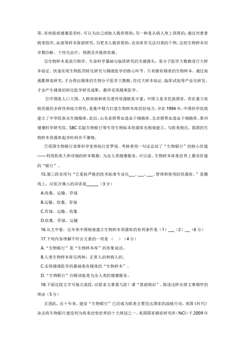 上海市嘉定区2017届九年级4月质量调研（二模）语文试题及答案（word版）_0122026上海中考一模二模真题试卷_2025-2012年_1.上海中考语文一模二模（14-24）_二模