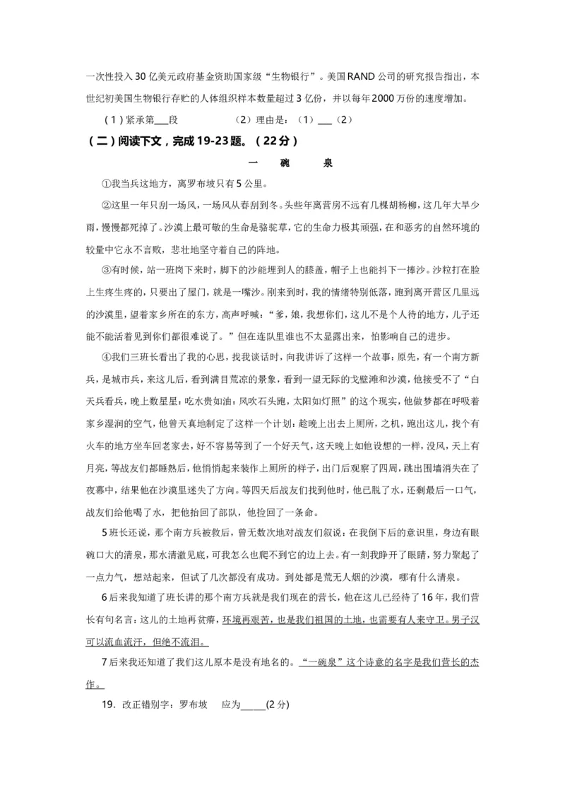 上海市嘉定区2017届九年级4月质量调研（二模）语文试题及答案（word版）_0122026上海中考一模二模真题试卷_2025-2012年_1.上海中考语文一模二模（14-24）_二模