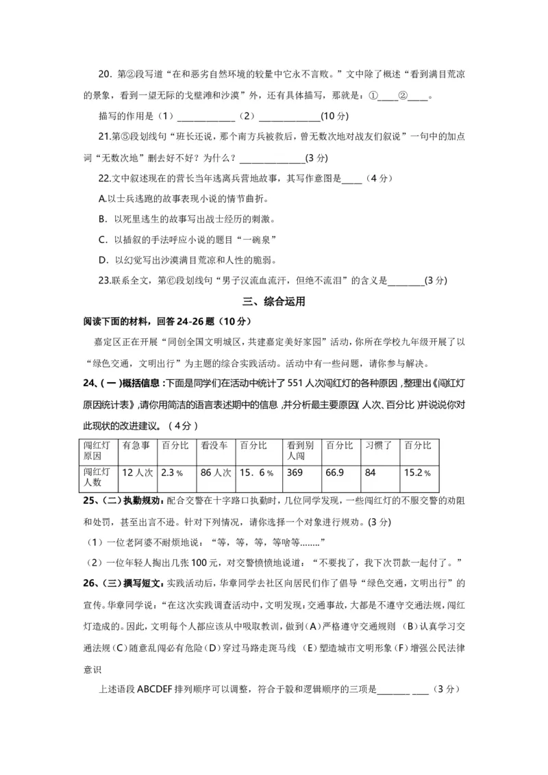 上海市嘉定区2017届九年级4月质量调研（二模）语文试题及答案（word版）_0122026上海中考一模二模真题试卷_2025-2012年_1.上海中考语文一模二模（14-24）_二模