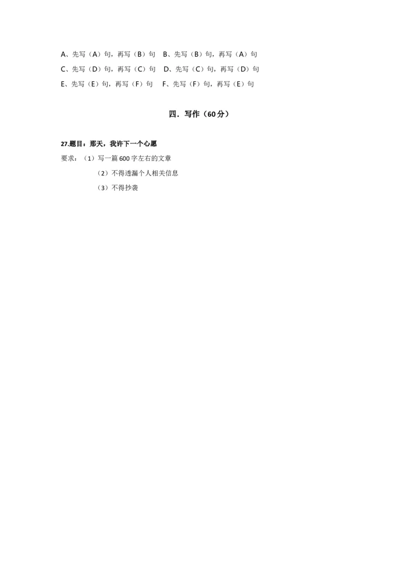 上海市嘉定区2017届九年级4月质量调研（二模）语文试题及答案（word版）_0122026上海中考一模二模真题试卷_2025-2012年_1.上海中考语文一模二模（14-24）_二模