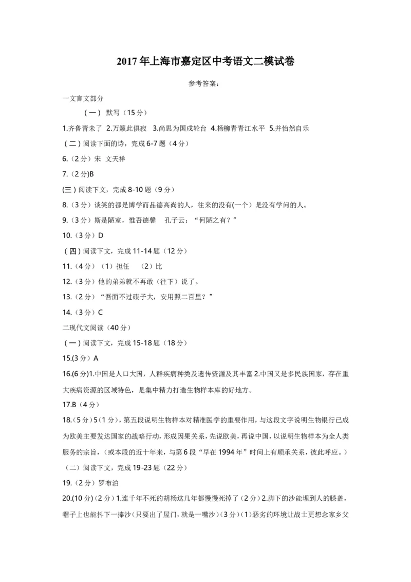 上海市嘉定区2017届九年级4月质量调研（二模）语文试题及答案（word版）_0122026上海中考一模二模真题试卷_2025-2012年_1.上海中考语文一模二模（14-24）_二模