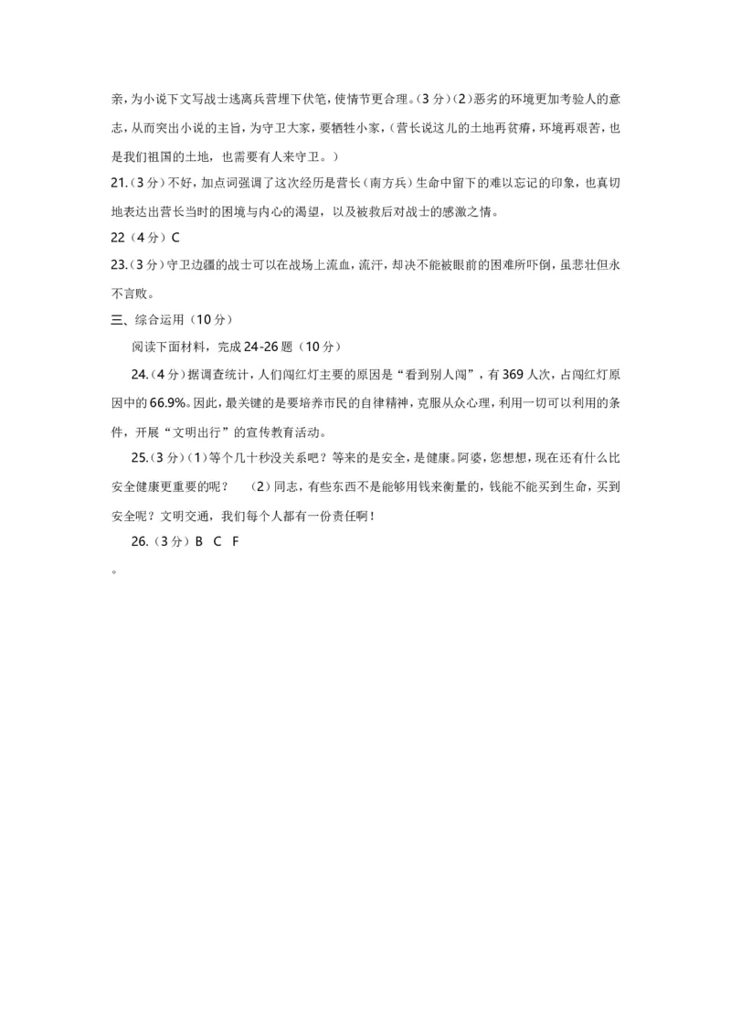 上海市嘉定区2017届九年级4月质量调研（二模）语文试题及答案（word版）_0122026上海中考一模二模真题试卷_2025-2012年_1.上海中考语文一模二模（14-24）_二模