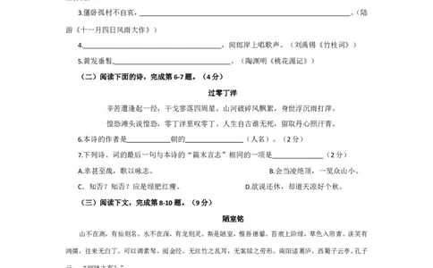 上海市嘉定区2017届九年级4月质量调研（二模）语文试题及答案（word版）_0122026上海中考一模二模真题试卷_2025-2012年_1.上海中考语文一模二模（14-24）_二模