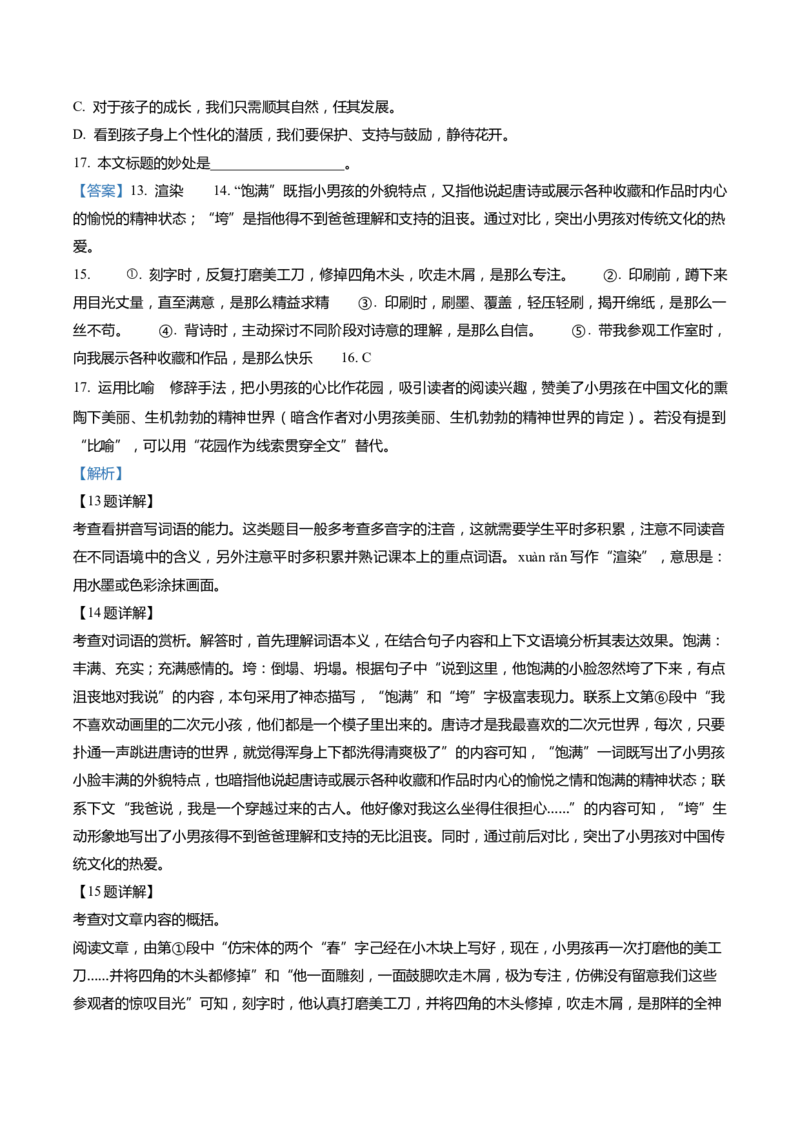 上海市奉贤区2022届九年级上学期期末（一模）质量监控语文试卷（word解析版）_0122026上海中考一模二模真题试卷_2025-2012年_1.上海中考语文一模二模（14-24）_一模_1试卷word版