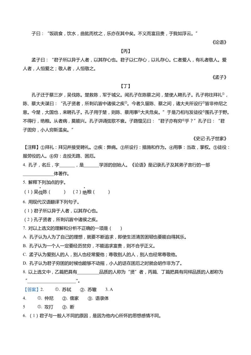 上海市奉贤区2022届九年级上学期期末（一模）质量监控语文试卷（word解析版）_0122026上海中考一模二模真题试卷_2025-2012年_1.上海中考语文一模二模（14-24）_一模_1试卷word版