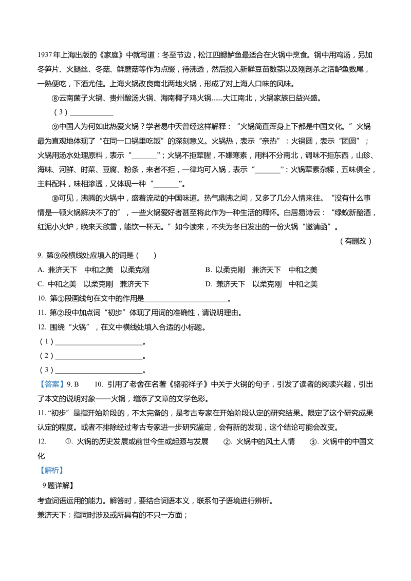 上海市奉贤区2022届九年级上学期期末（一模）质量监控语文试卷（word解析版）_0122026上海中考一模二模真题试卷_2025-2012年_1.上海中考语文一模二模（14-24）_一模_1试卷word版