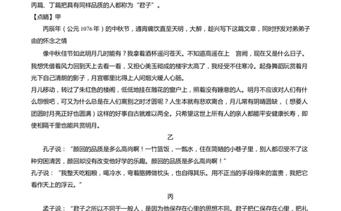 上海市奉贤区2022届九年级上学期期末（一模）质量监控语文试卷（word解析版）_0122026上海中考一模二模真题试卷_2025-2012年_1.上海中考语文一模二模（14-24）_一模_1试卷word版