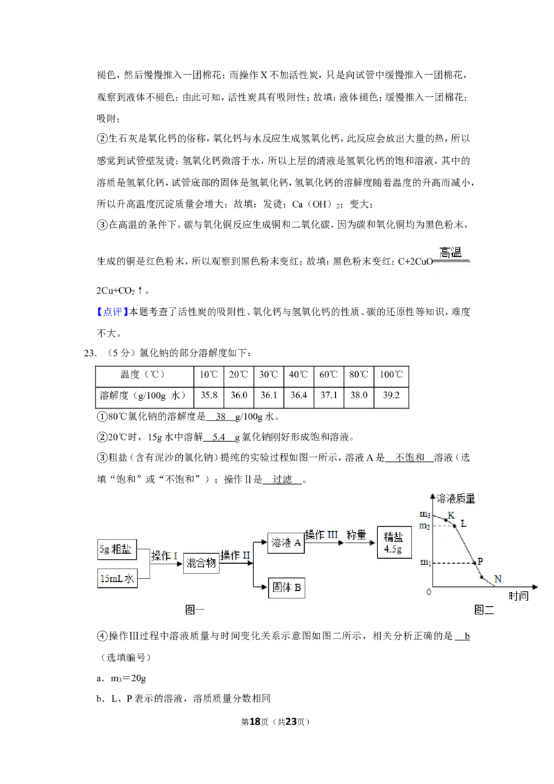2019年上海市虹口区中考化学一模试卷（含解析版）_0122026上海中考一模二模真题试卷_2025-2012年_5.上海中考化学一模二模（12-24）_一模_2019年上海市中考化学一模试卷（15份）