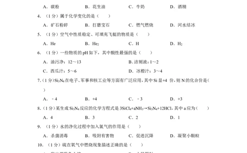 2019年上海市虹口区中考化学一模试卷（含解析版）_0122026上海中考一模二模真题试卷_2025-2012年_5.上海中考化学一模二模（12-24）_一模_2019年上海市中考化学一模试卷（15份）