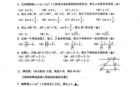 上海市嘉定区2022届九年级上学期期末(一模）质量调研数学试卷（PDF原卷版）_0122026上海中考一模二模真题试卷_2025-2012年_2.上海中考数学一模二模（12-24）_一模_嘉定----Word原卷版+解析版