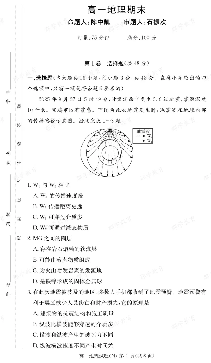 地理湖南省长郡中学2025-2026高一上学期期末考试_2026年02月高一试卷_260214湖南省长郡中学2025-2026高一上学期期末考试（全科）