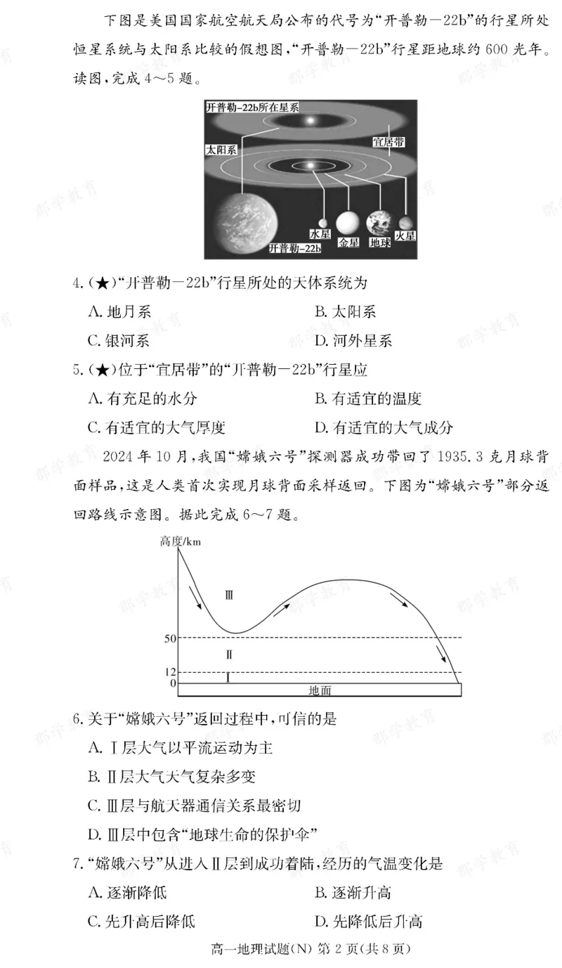 地理湖南省长郡中学2025-2026高一上学期期末考试_2026年02月高一试卷_260214湖南省长郡中学2025-2026高一上学期期末考试（全科）