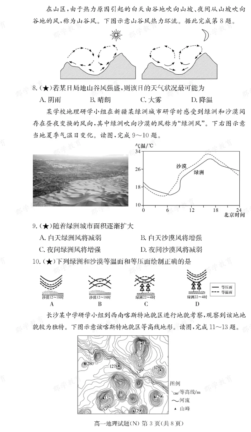 地理湖南省长郡中学2025-2026高一上学期期末考试_2026年02月高一试卷_260214湖南省长郡中学2025-2026高一上学期期末考试（全科）
