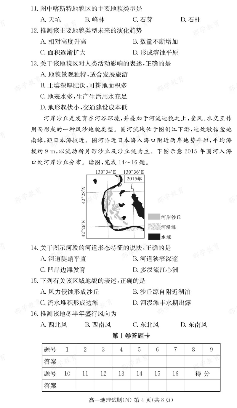 地理湖南省长郡中学2025-2026高一上学期期末考试_2026年02月高一试卷_260214湖南省长郡中学2025-2026高一上学期期末考试（全科）