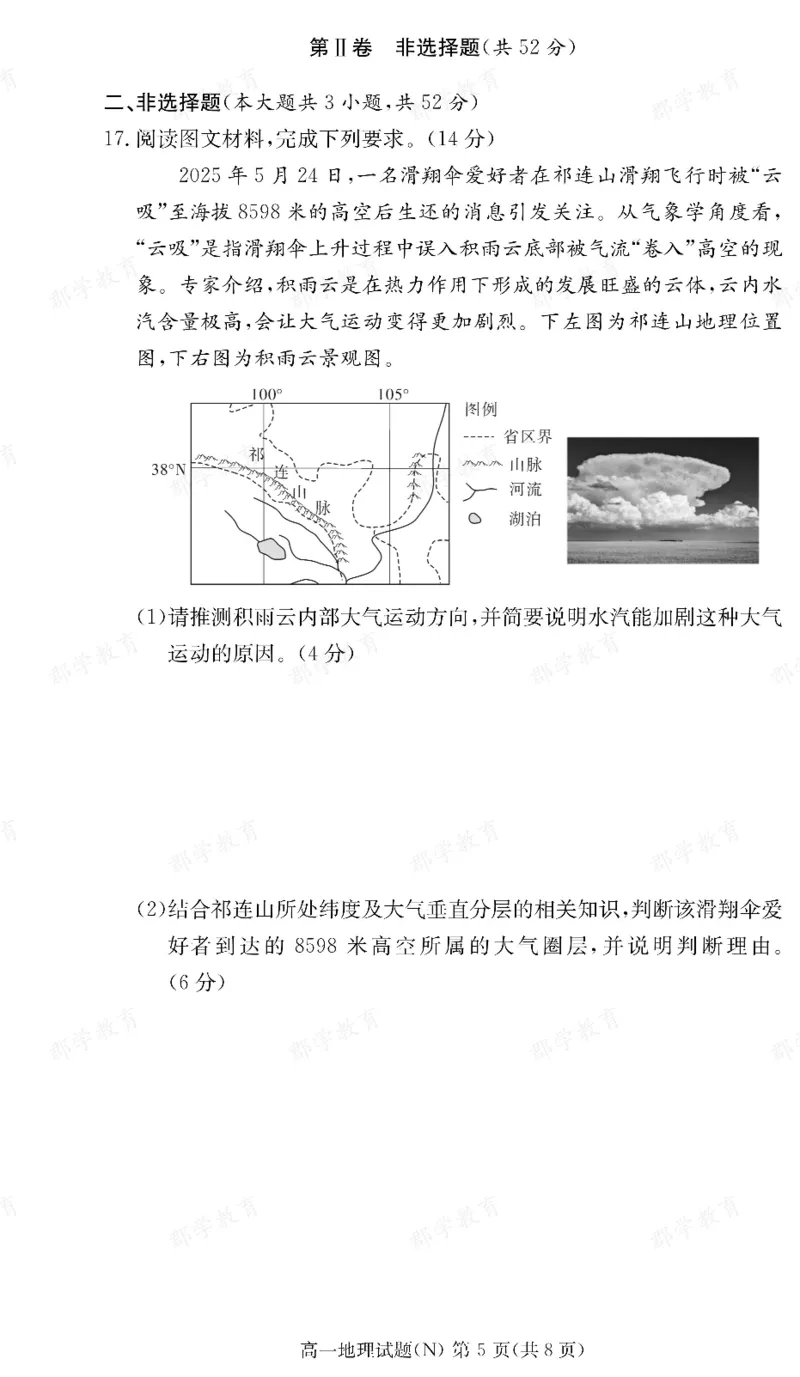 地理湖南省长郡中学2025-2026高一上学期期末考试_2026年02月高一试卷_260214湖南省长郡中学2025-2026高一上学期期末考试（全科）