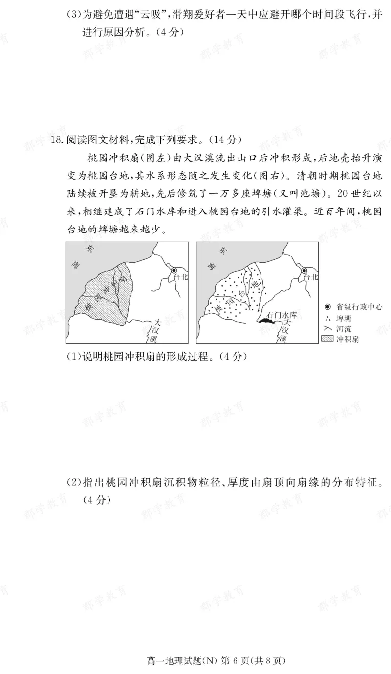 地理湖南省长郡中学2025-2026高一上学期期末考试_2026年02月高一试卷_260214湖南省长郡中学2025-2026高一上学期期末考试（全科）