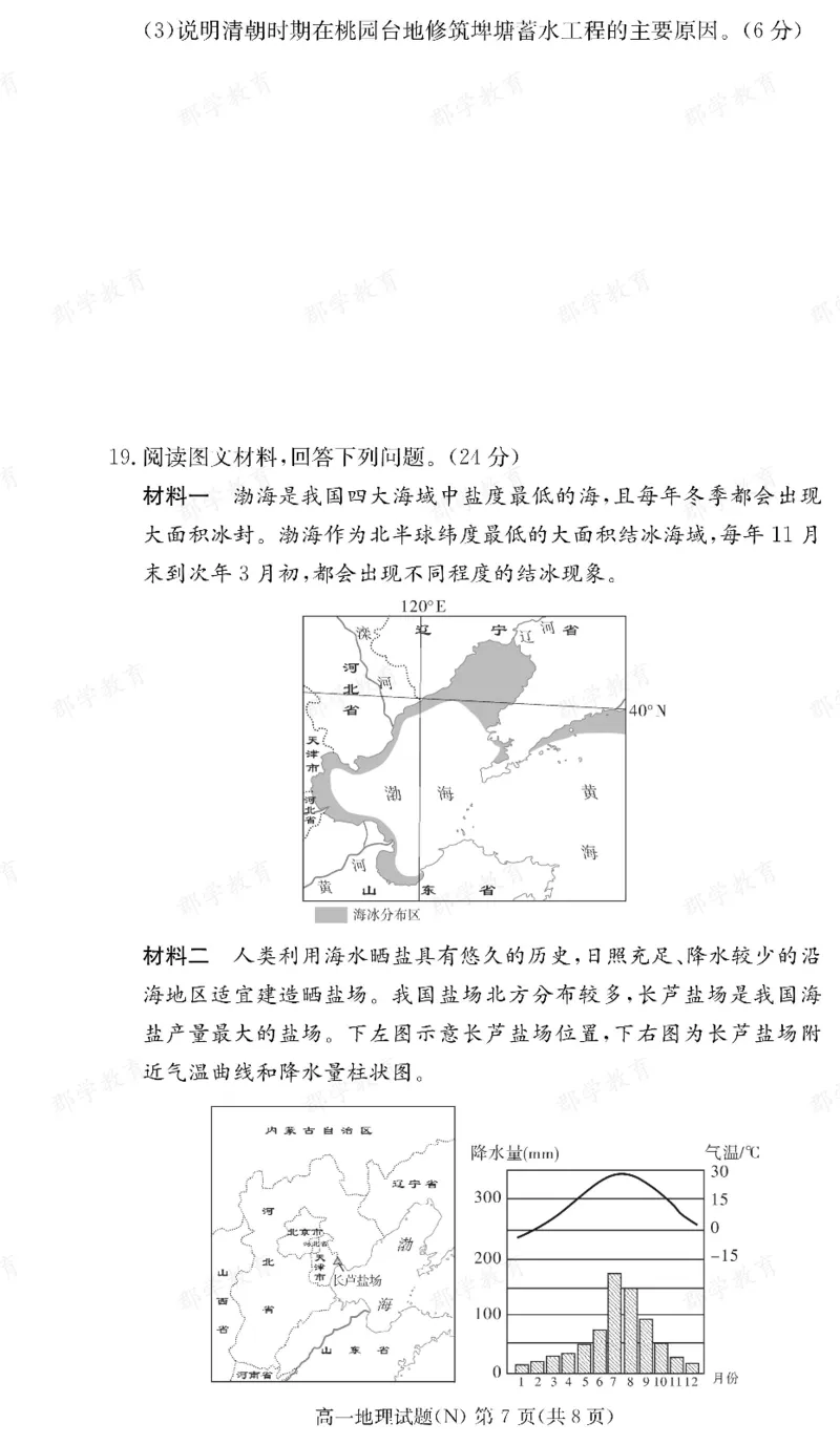 地理湖南省长郡中学2025-2026高一上学期期末考试_2026年02月高一试卷_260214湖南省长郡中学2025-2026高一上学期期末考试（全科）